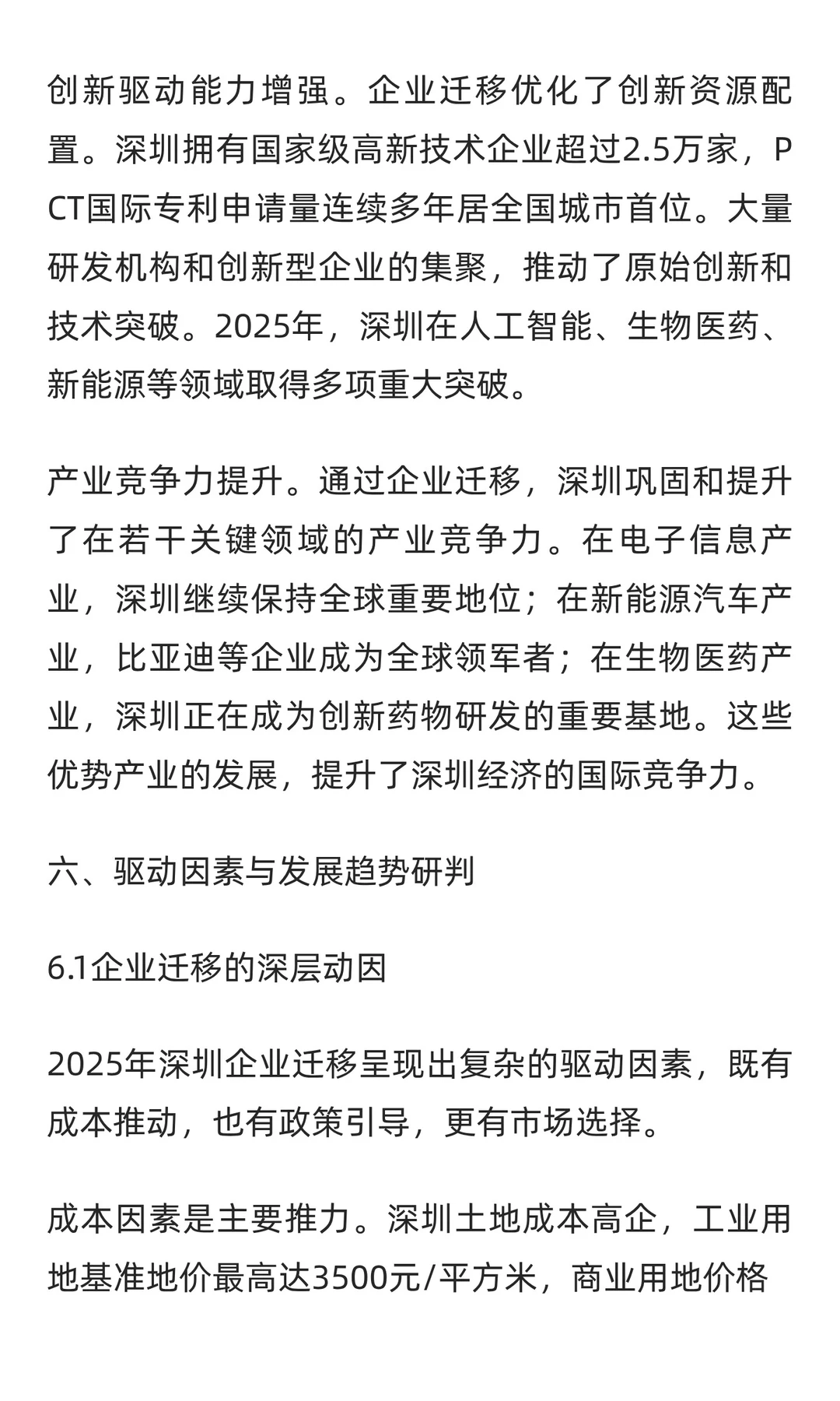 2025年1-9月深圳市企业迁入迁出深度分析