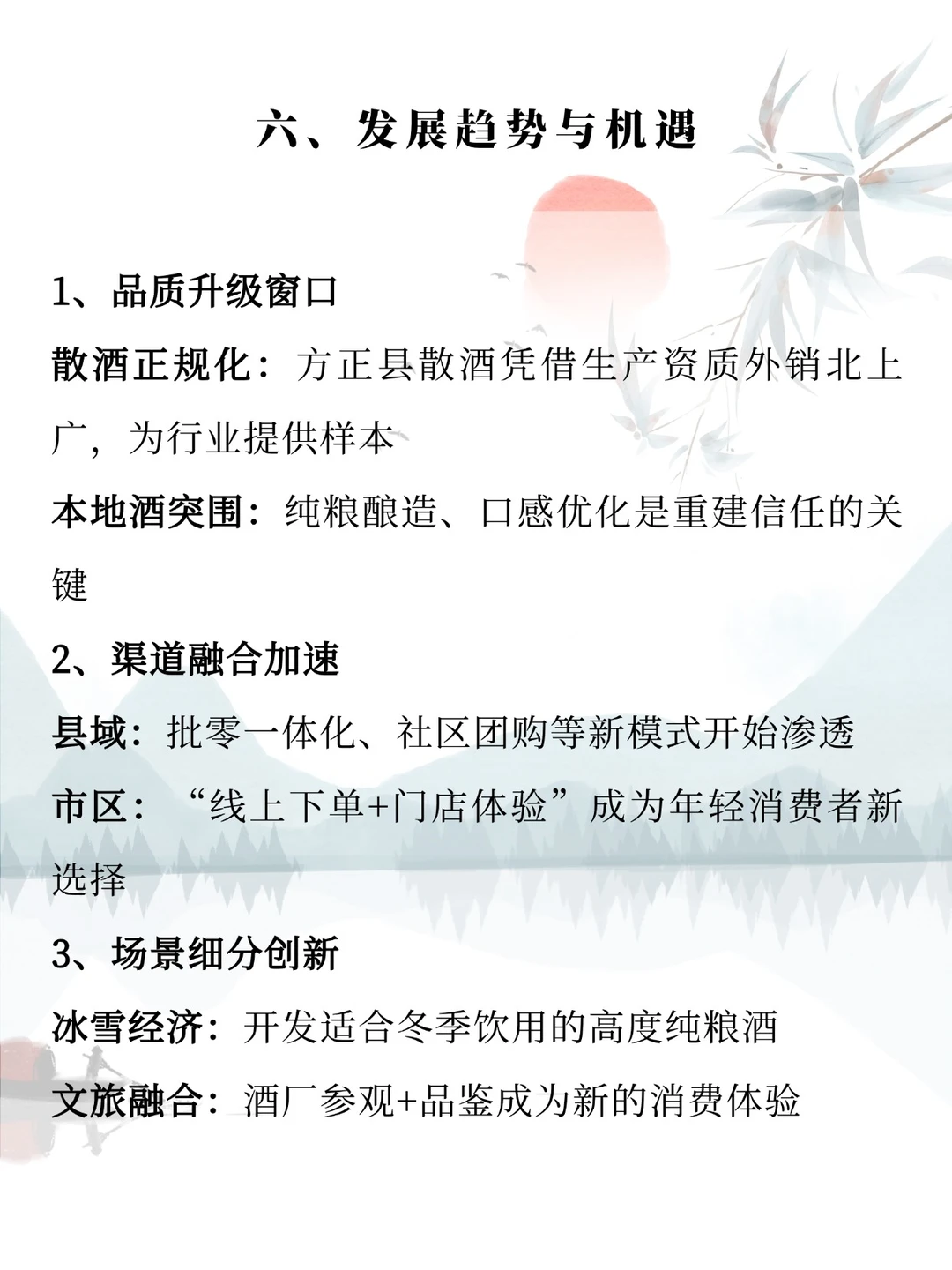哈尔滨市白酒消费市场调研报告
