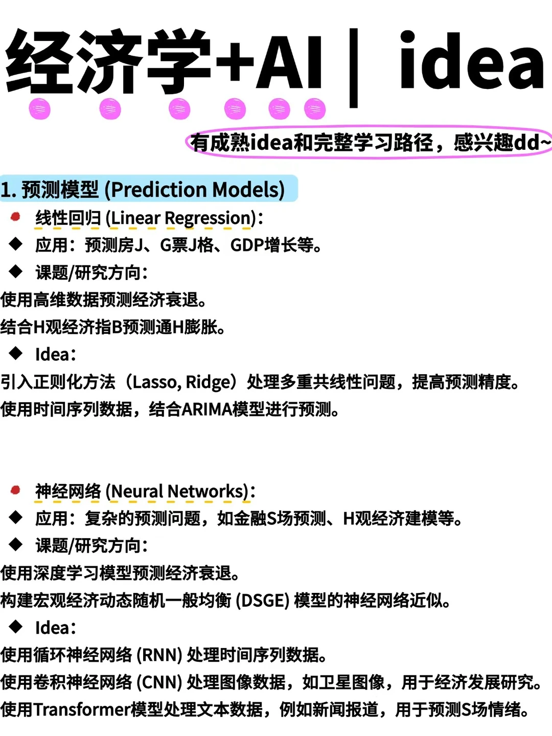 经济学+机器学习?缺口大到离谱!!