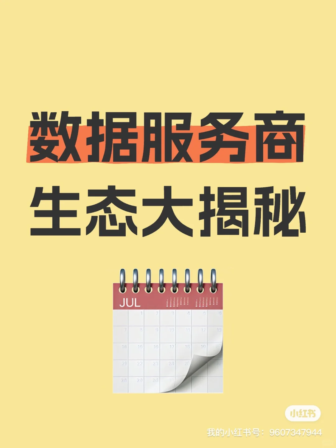 数据服务商生态大揭秘