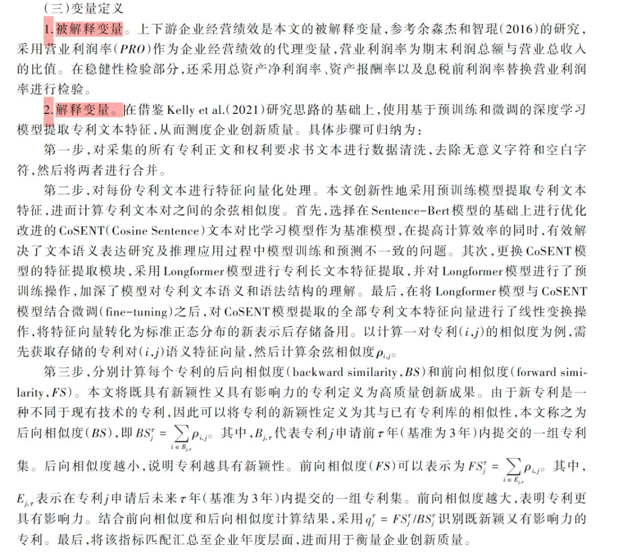 经济研究 | 创新+供应链视角,过分精彩了!