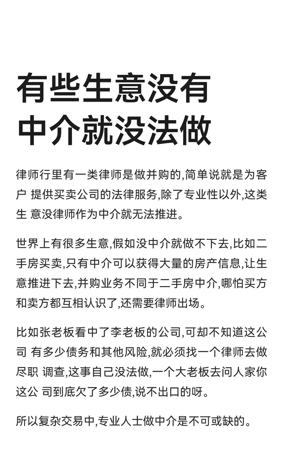 有些生意没有中介就没法做