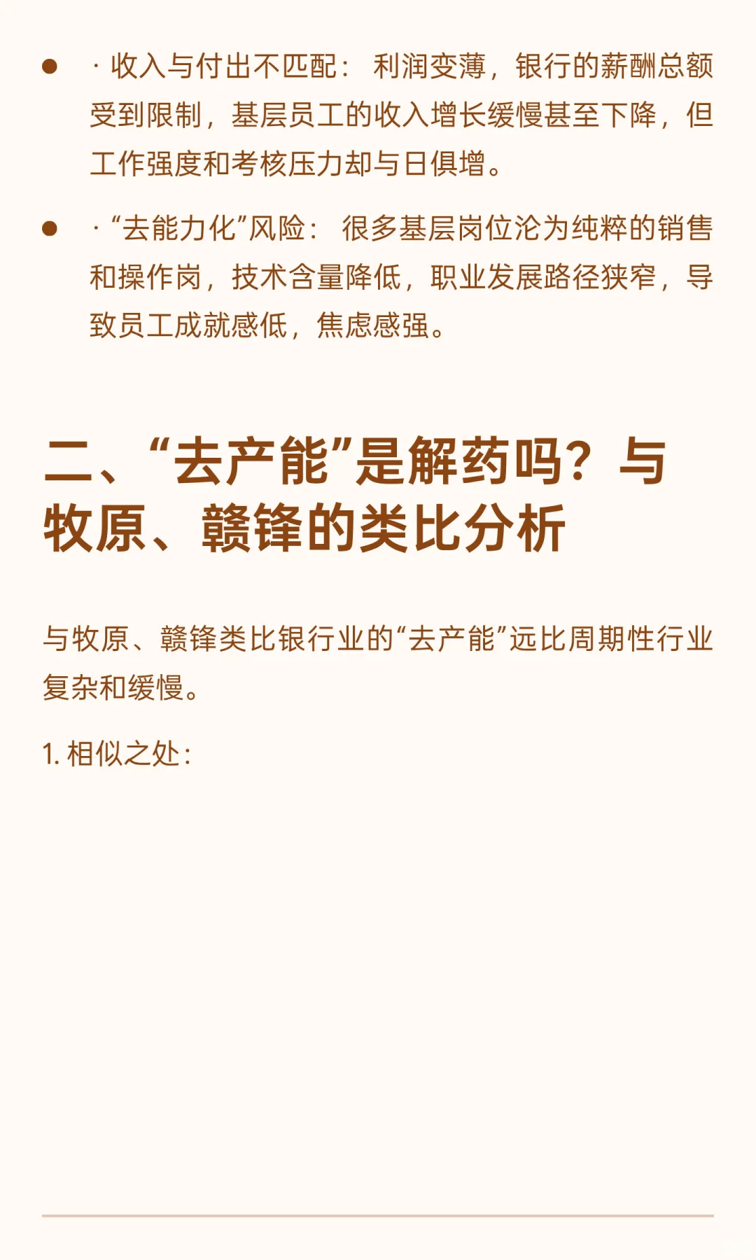 从资本市场的角度分析为什么现在的银行人上