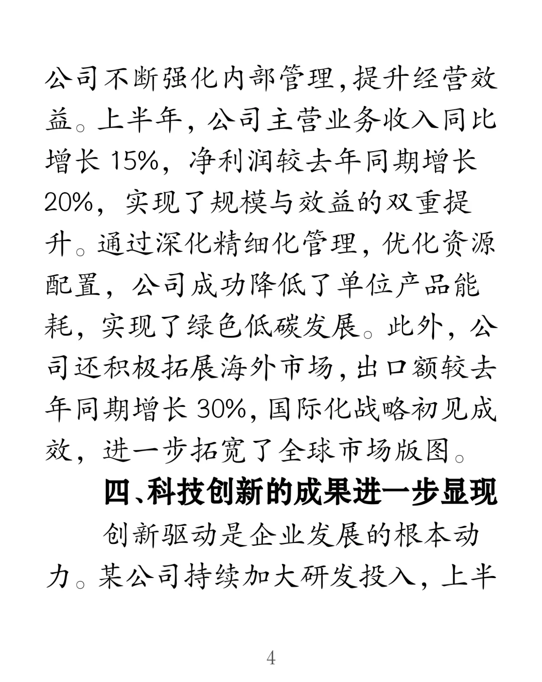 创新驱动发展转型升级提速