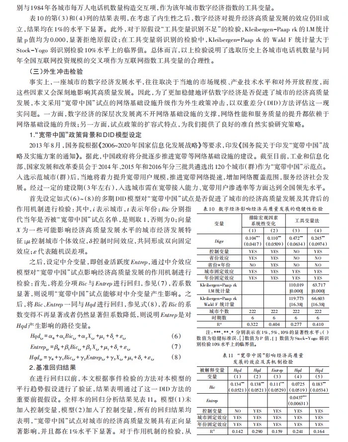 顶刊实证研究,数字经济隐藏红利被发现了!