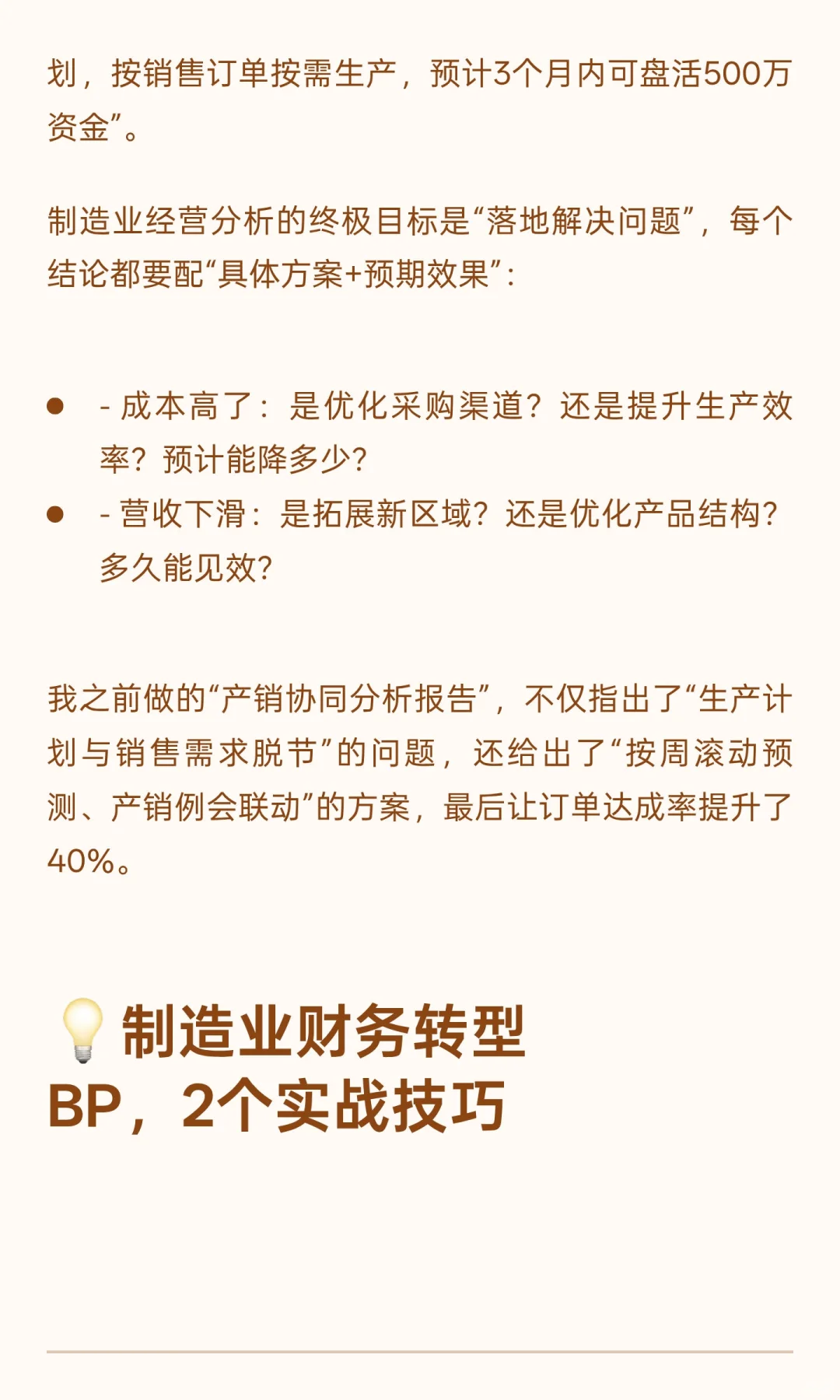 制造业财务必看!手把手带教经营分析,转型