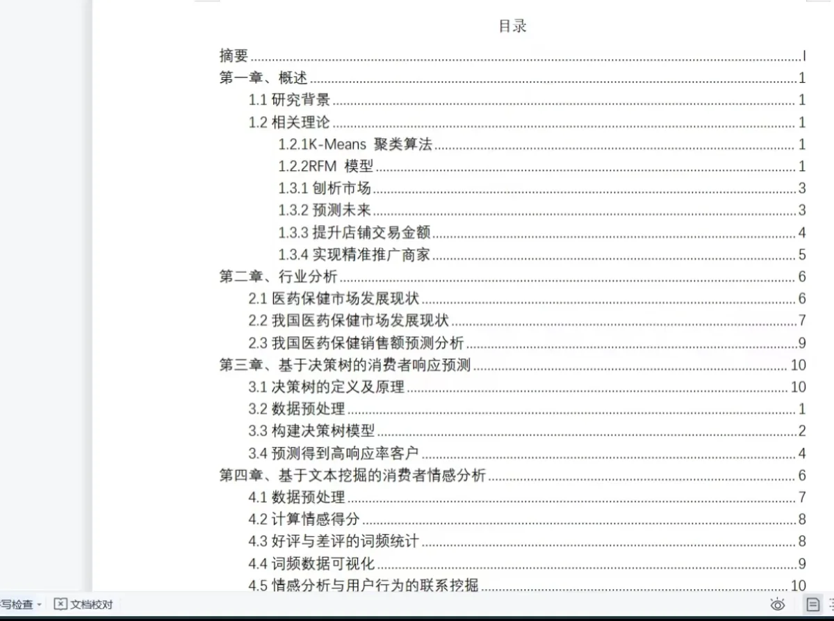 三创赛商务大数据分析,原来可以这样写?