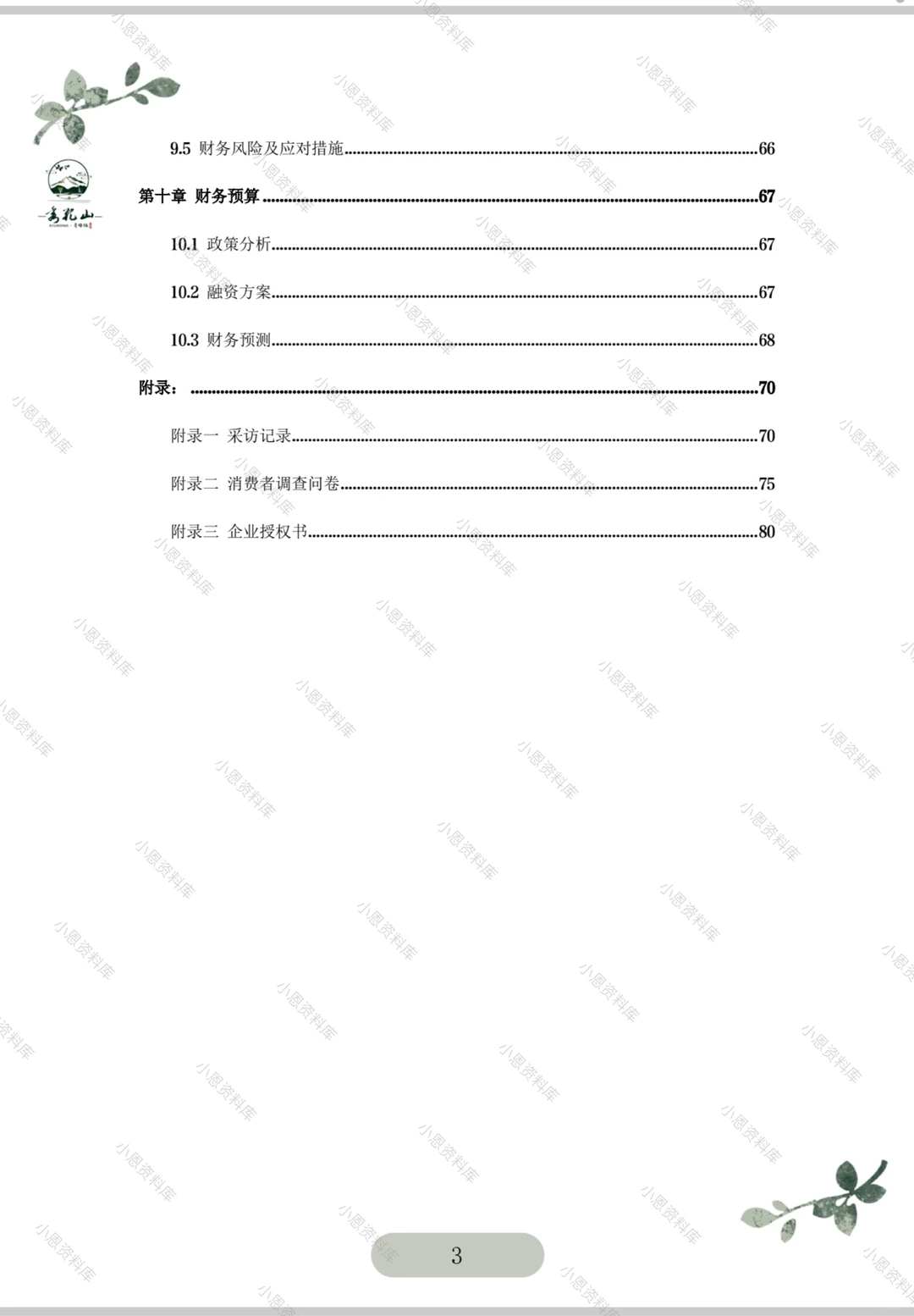 商挑品牌策划孔子文化青梅酒-国一作品