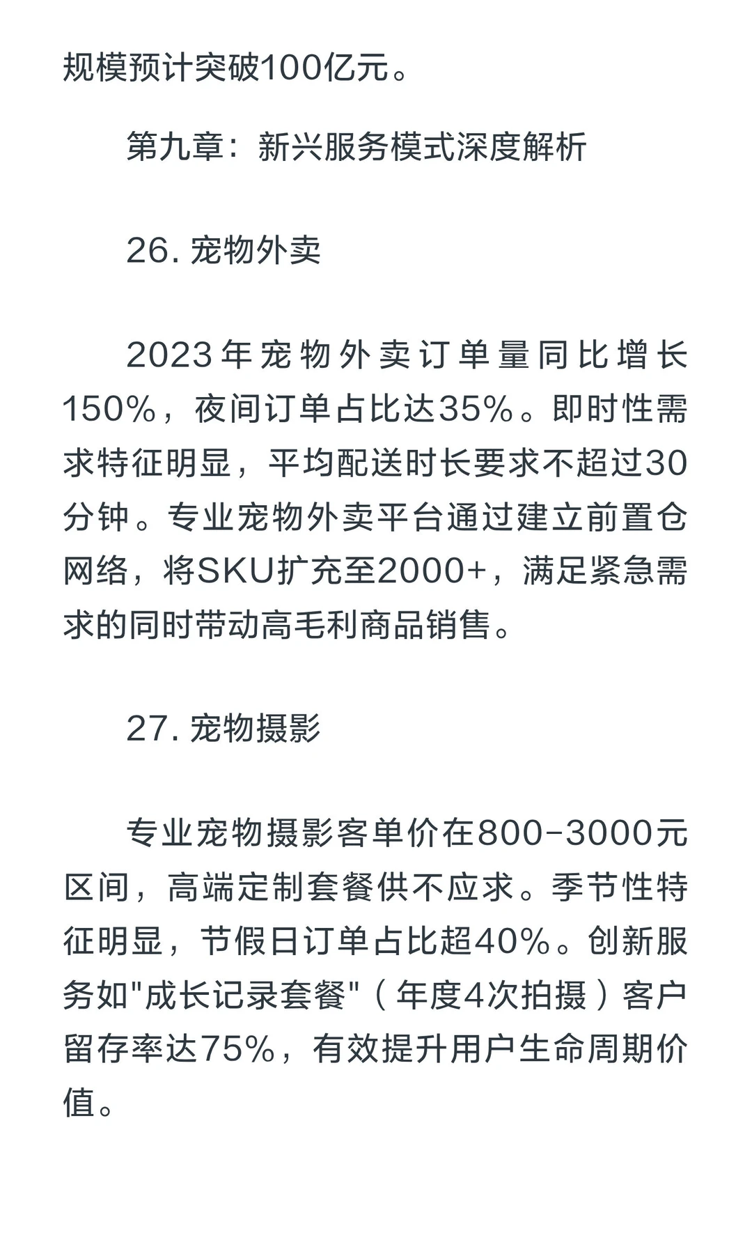 宠物行业100个关键词深度解读