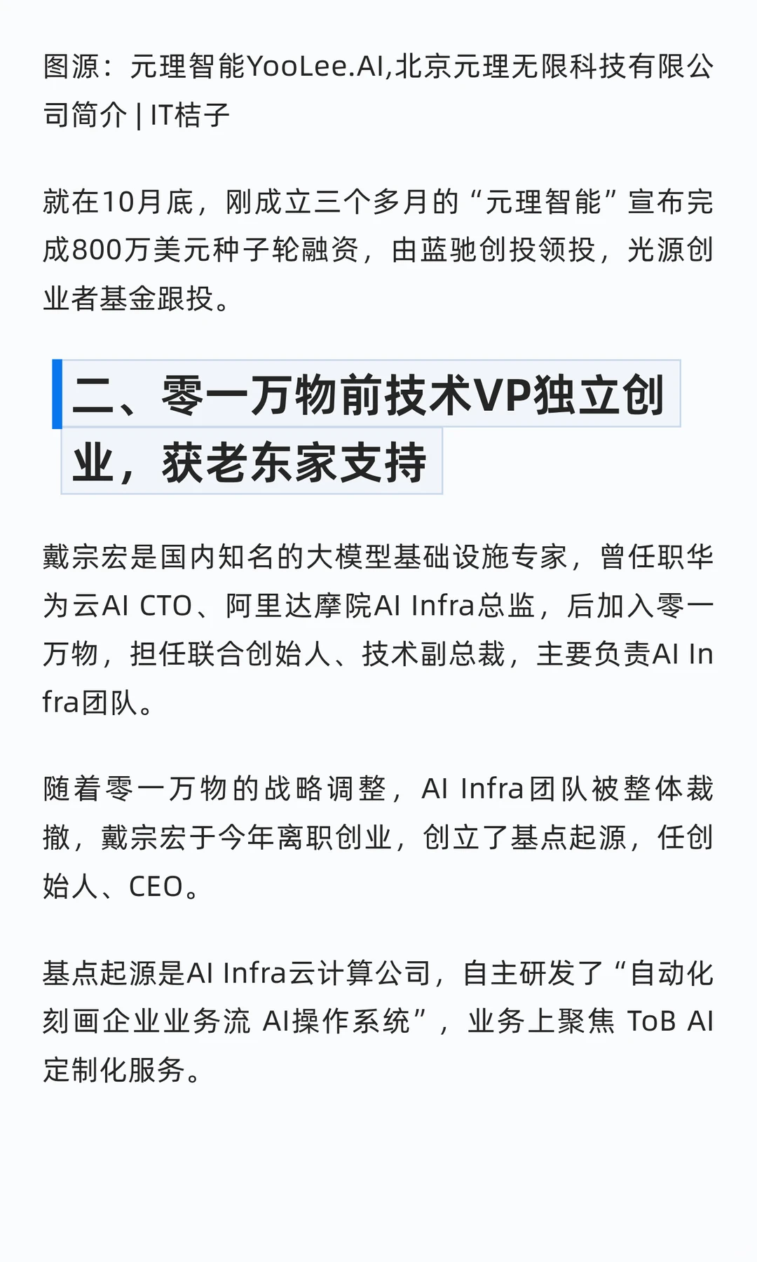 大模型高管集体出走!