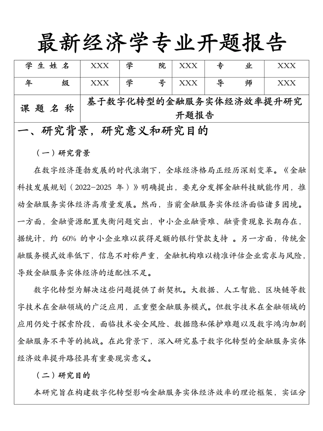 ?经济学必看❗️冷门高分选题告别内卷❗