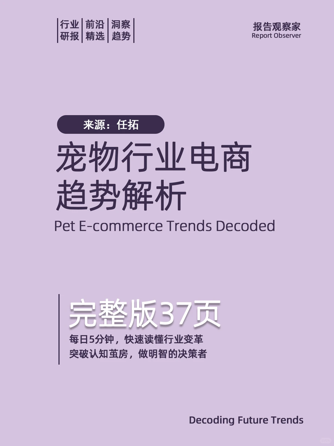 【任拓】2025宠物行业电商趋势解析