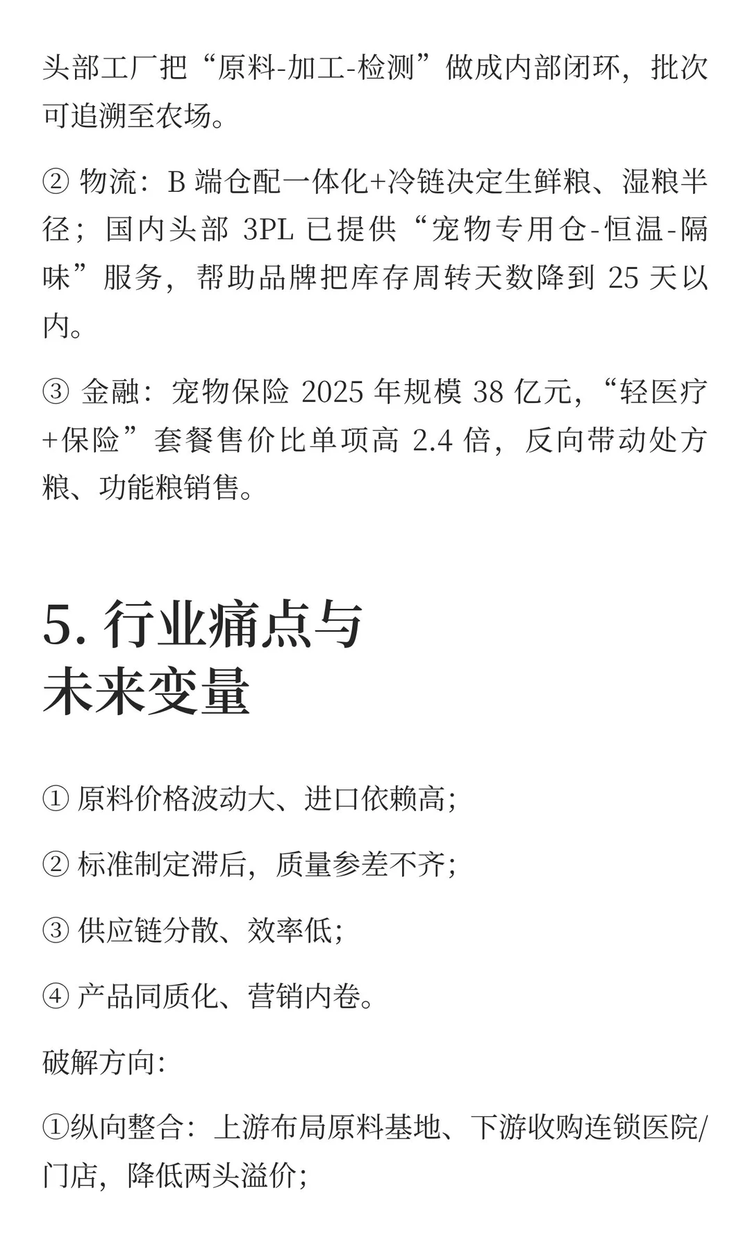 中国宠物食品产业链