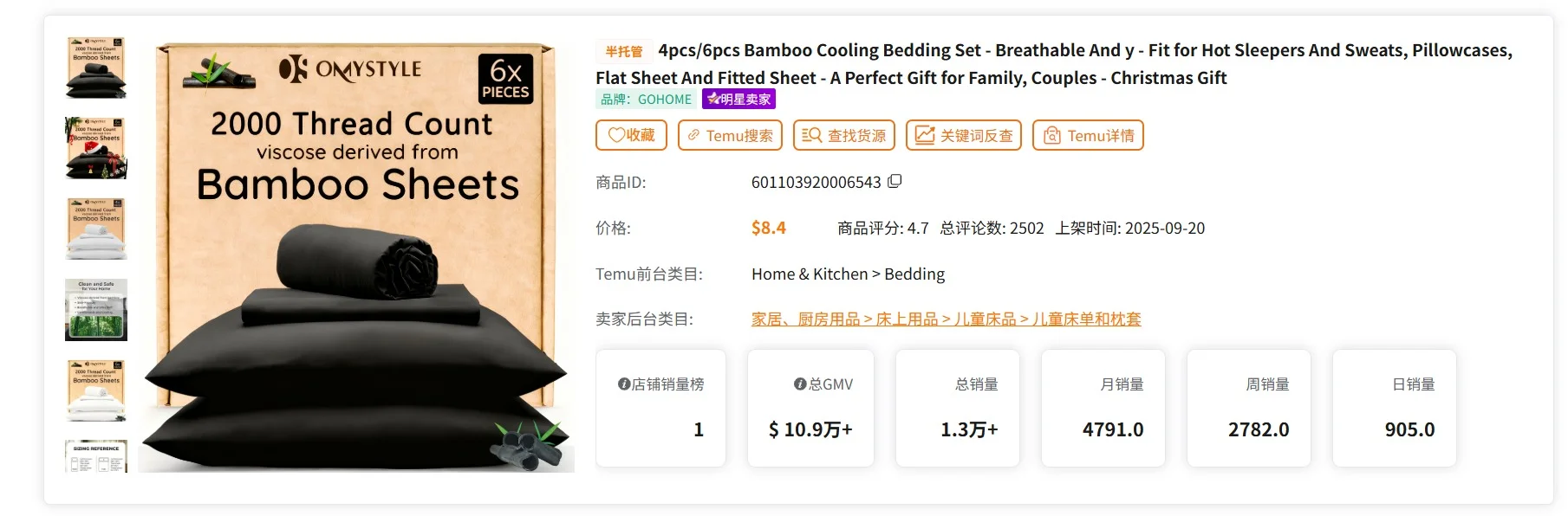 TEMU家居行业什么好卖(一) 床品Top1