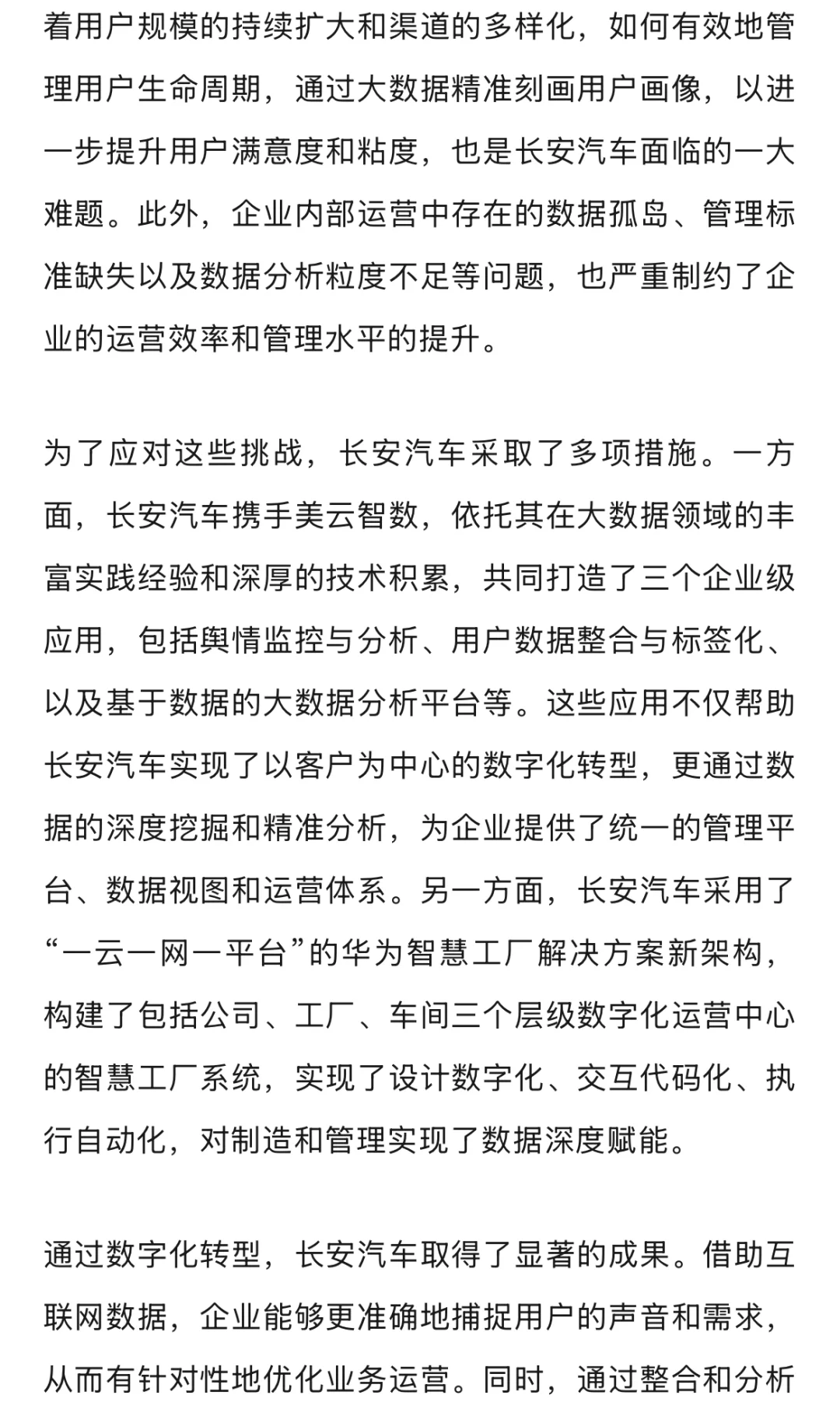 MPAcc财经专题（十五）｜数字化转型-长安汽车