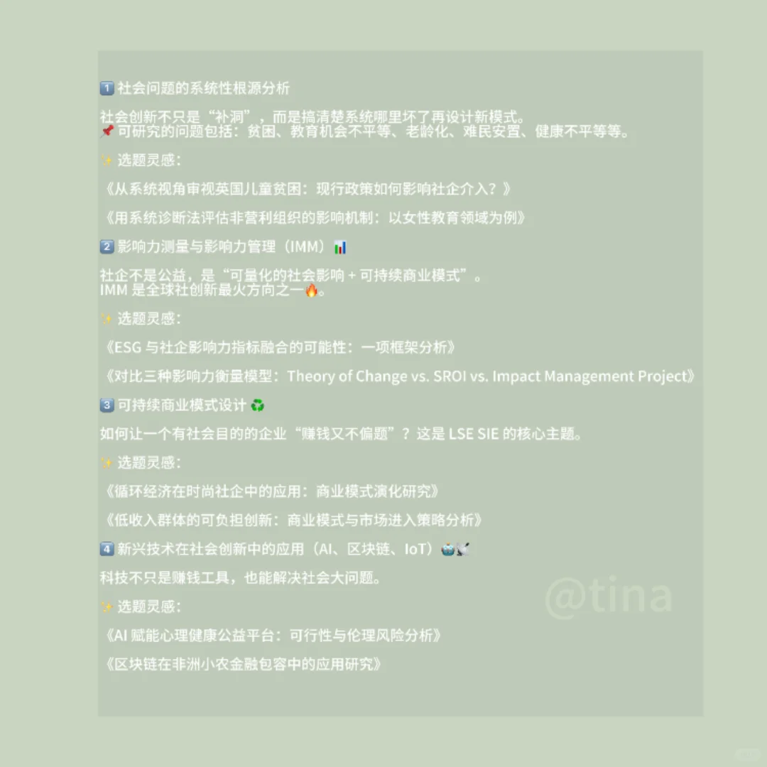 社会创新与创业研究前沿与热门研究方向
