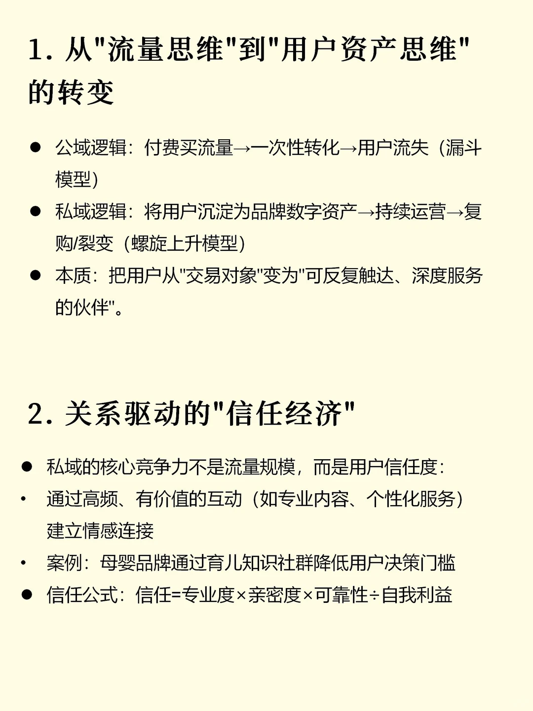 一篇笔记讲明白:私域运营的底层逻辑