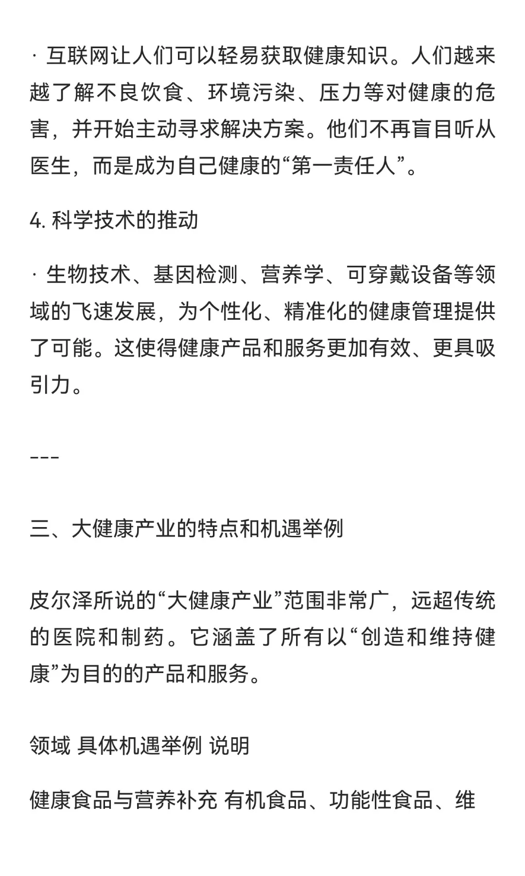 “大健康产业”为什么被认为是“财富第五波