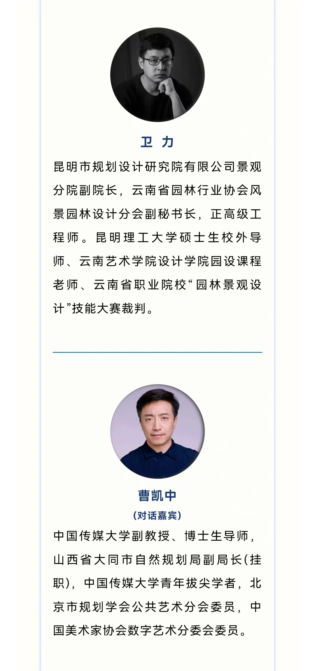 CHSLA年会特别论坛|百姓园林理念与实践