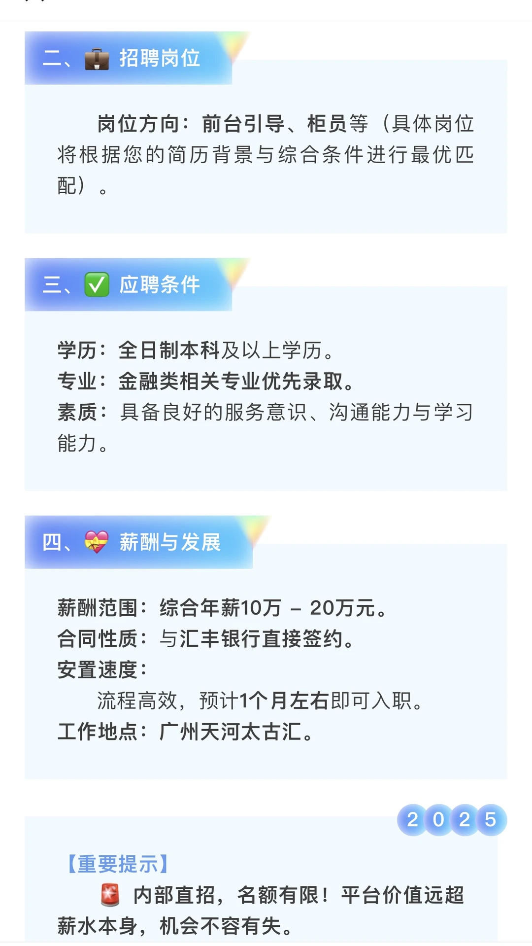 汇丰银行（直签）广州办公室正式启动招聘