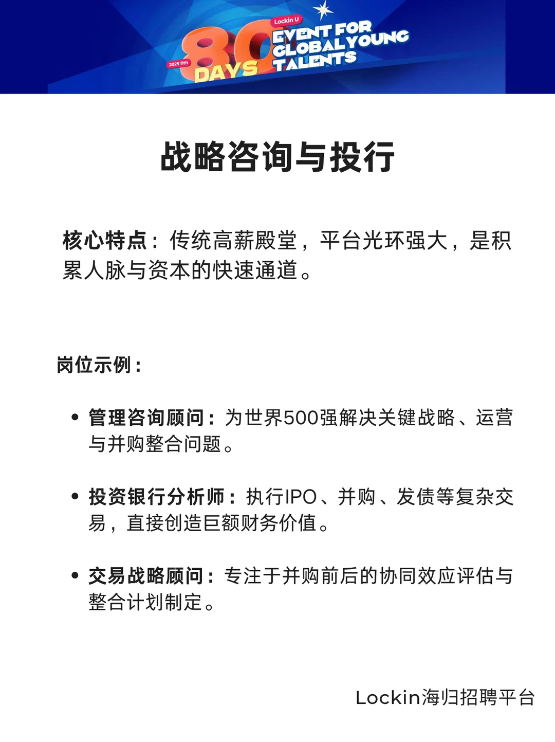 MBA毕业海归求职|千万别错过这些高薪行业