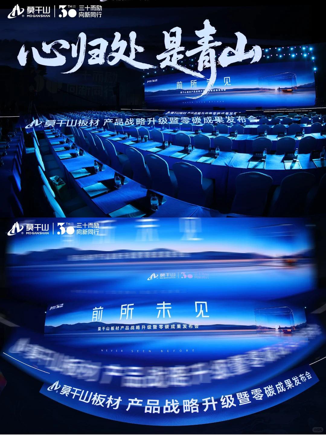 莫干山「未见」系列新品发布会直击现场!