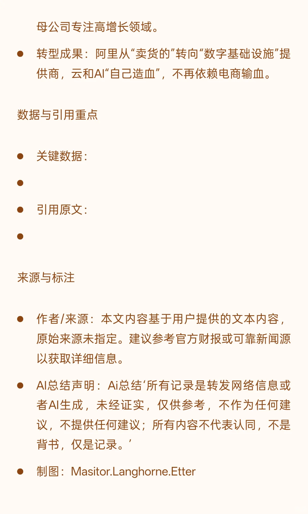 阿里巴巴战略转型：云和AI成为新引擎