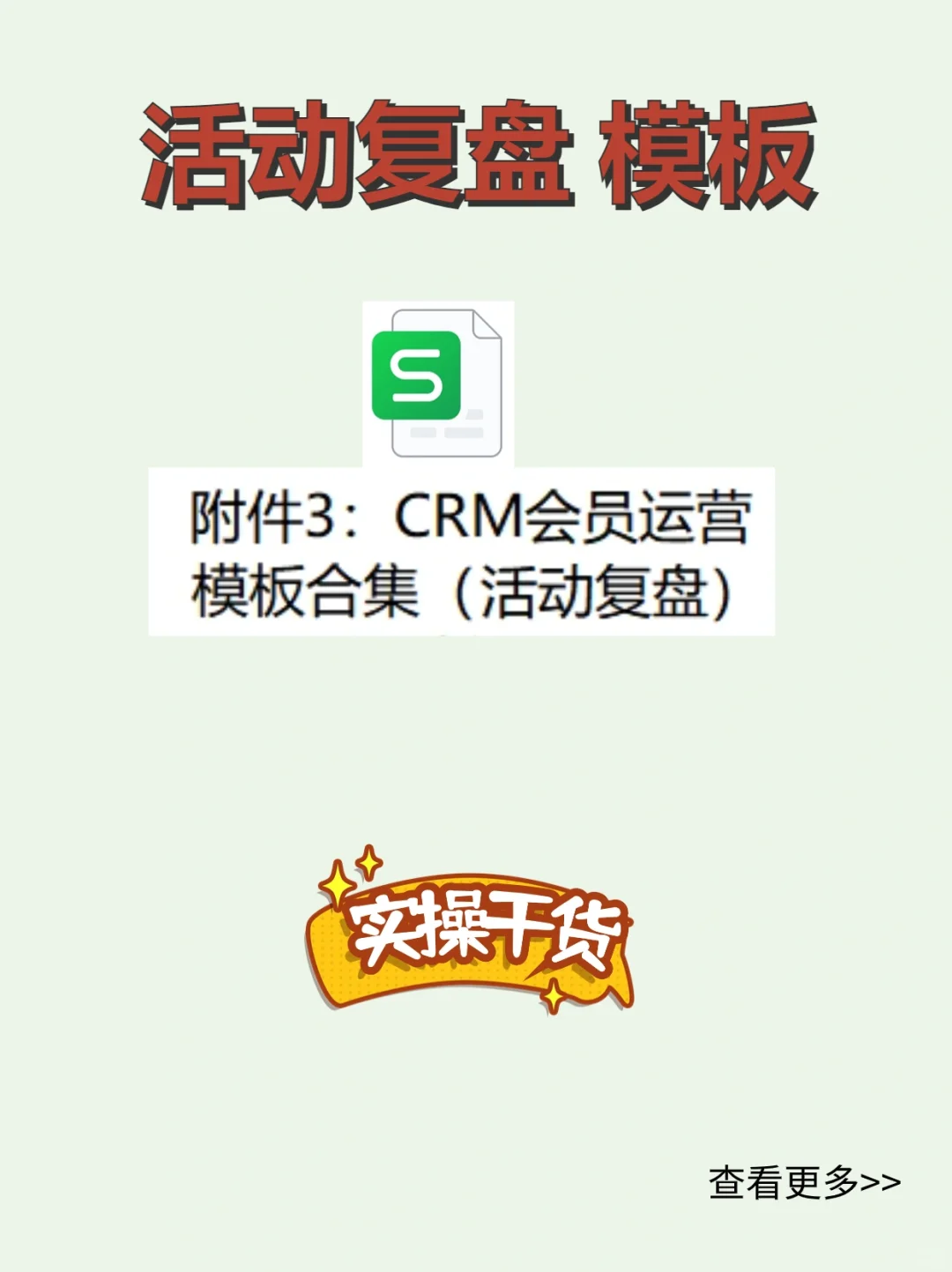 ?活动复盘写的好，升职加薪少不了！