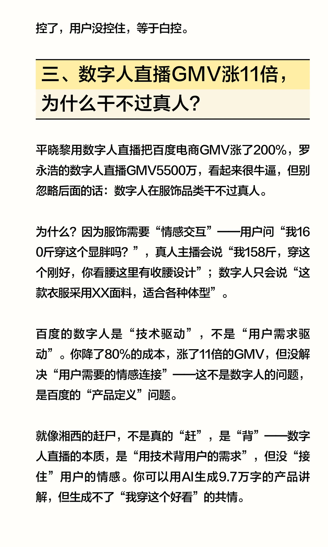 百度AI转型喊了10年,为什么还是“追赶者