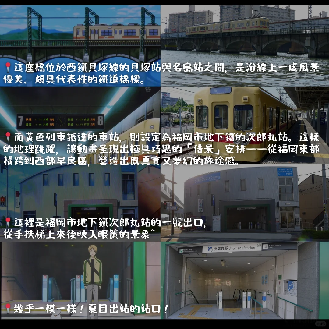 ??‍♀️福岡動漫聖地巡禮 破次元旅