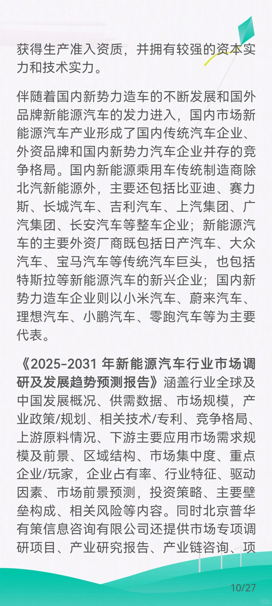 新能源汽车行业的发展概况
