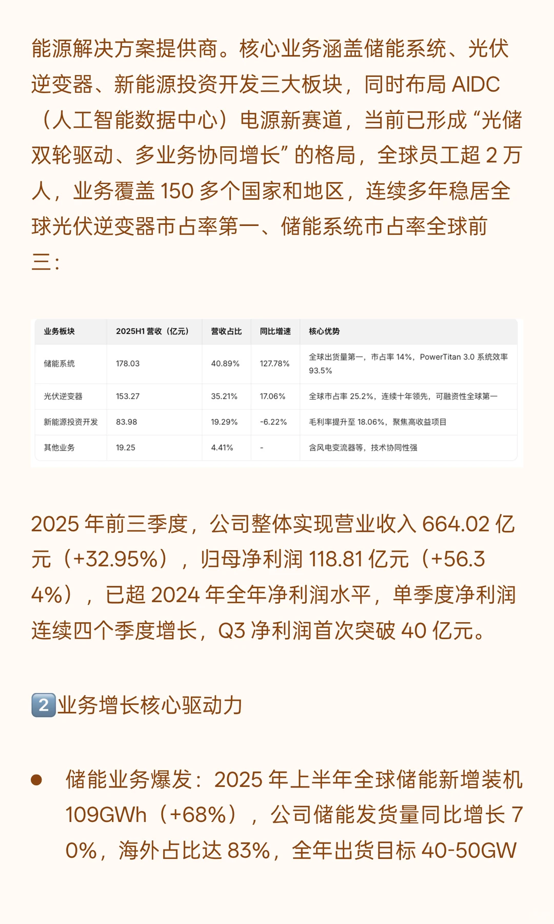 阳光电源估值分析（附估值测算）