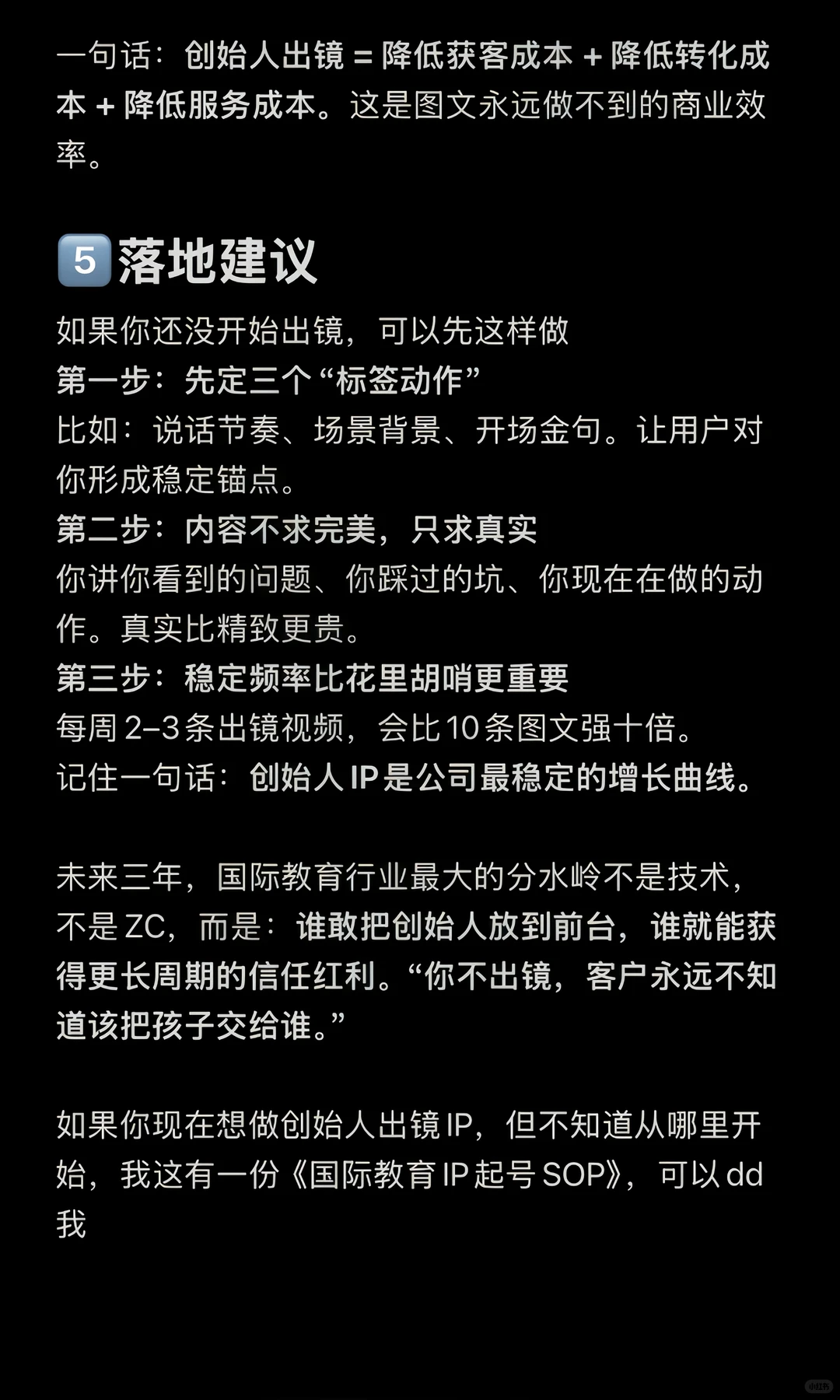 千万国际教育公司增长杠杆｜创始人出镜IP