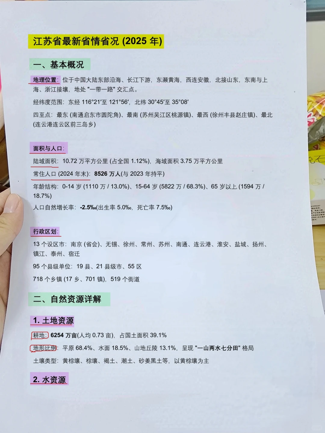 25年江苏省Z府工作报告，江苏省考必看！！