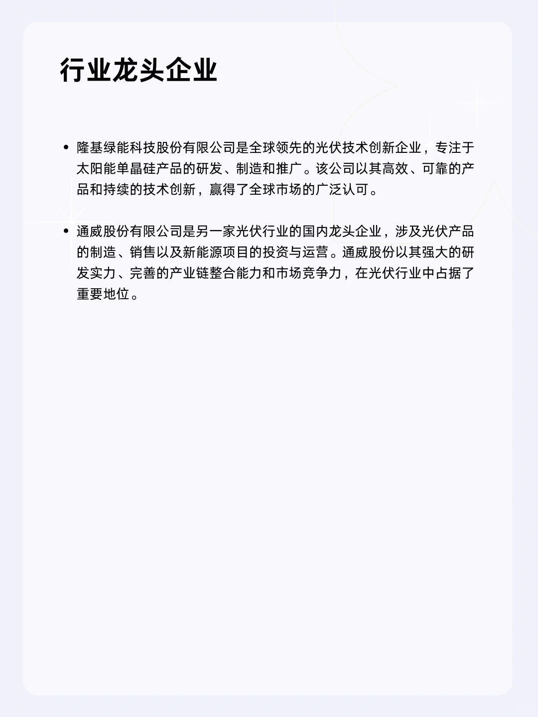 ?每天一个行业分析 | 光伏
