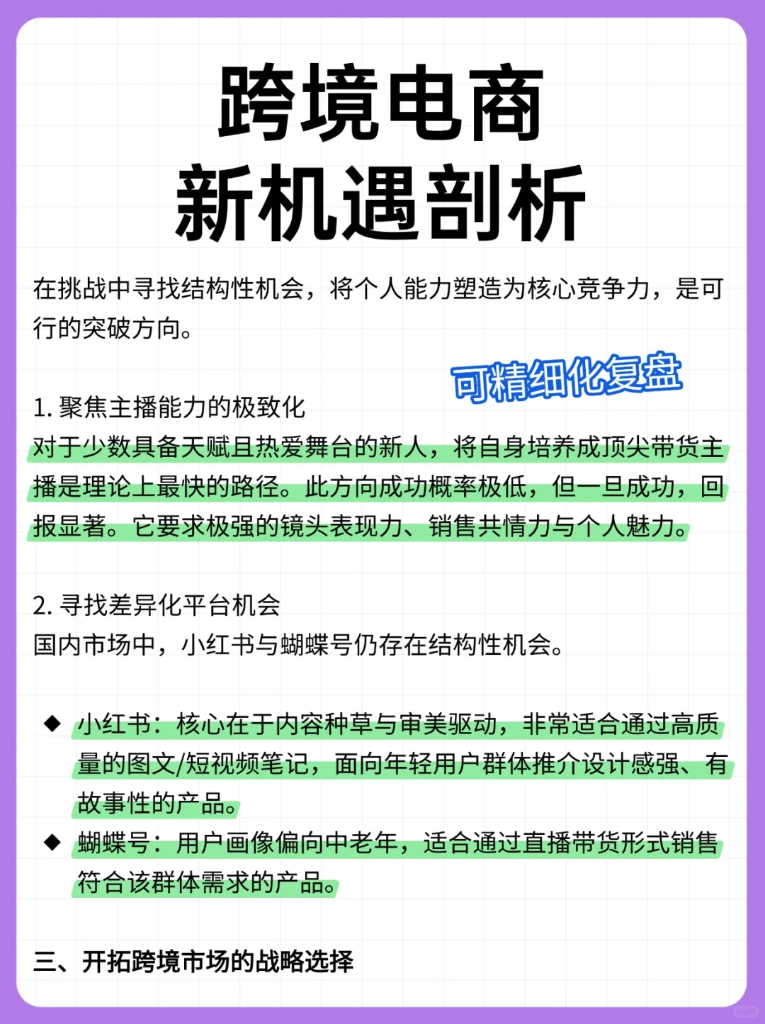 跨境电商新机遇剖析?