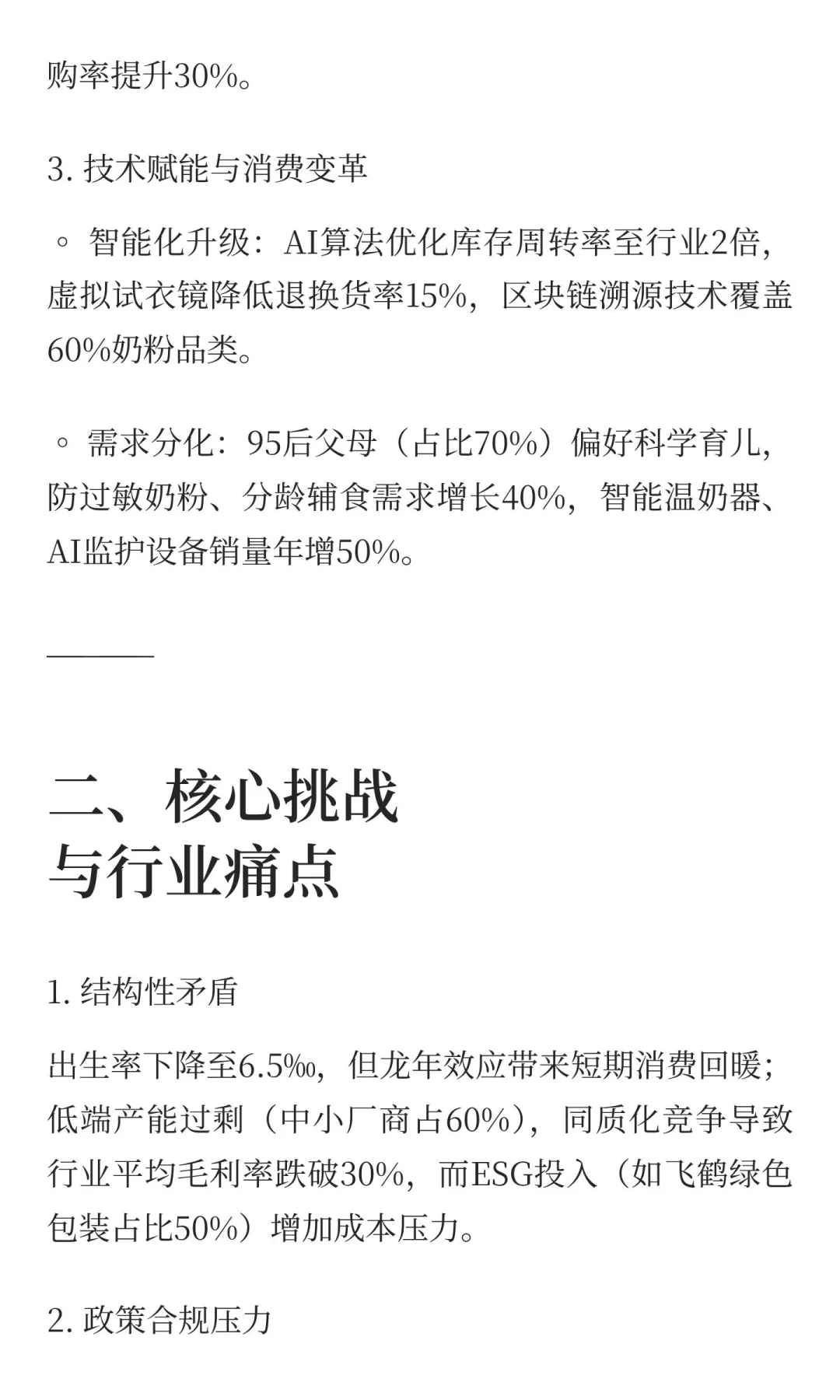 2025年母婴店行业发展现状与未来趋势深度分