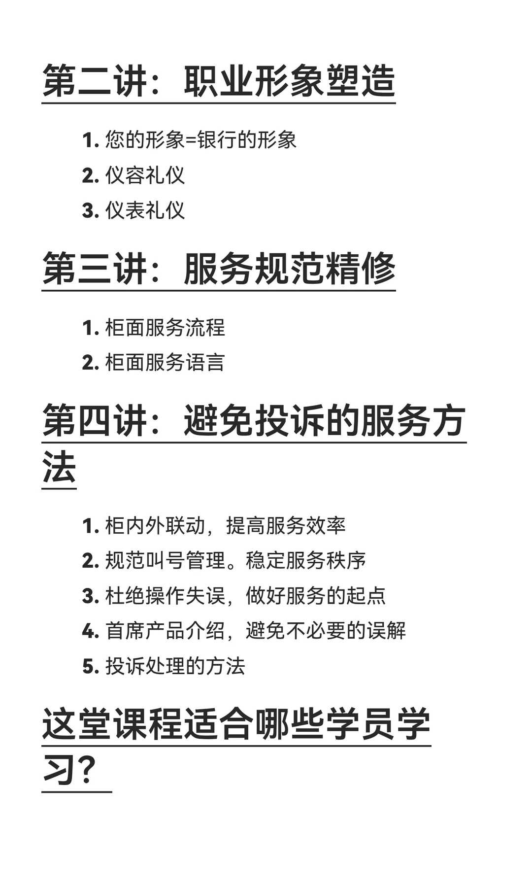 银行网点服务效能提升与训练