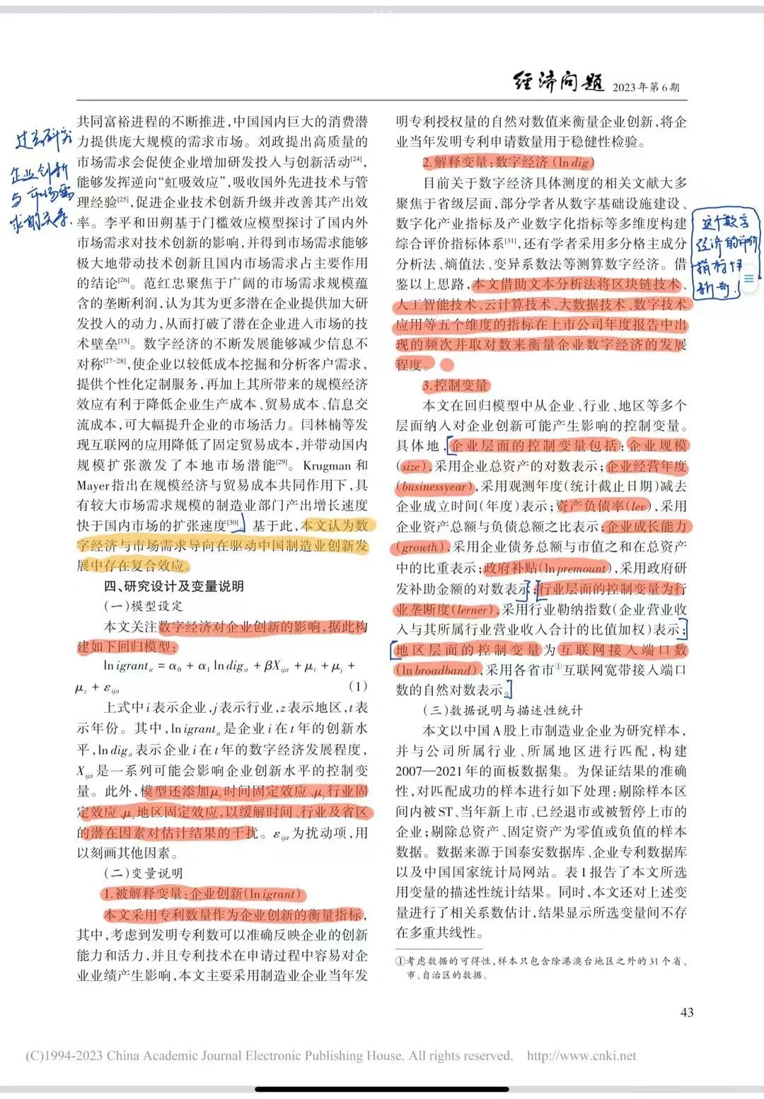 论文阅读Day5|数字经济与制造业企业创新