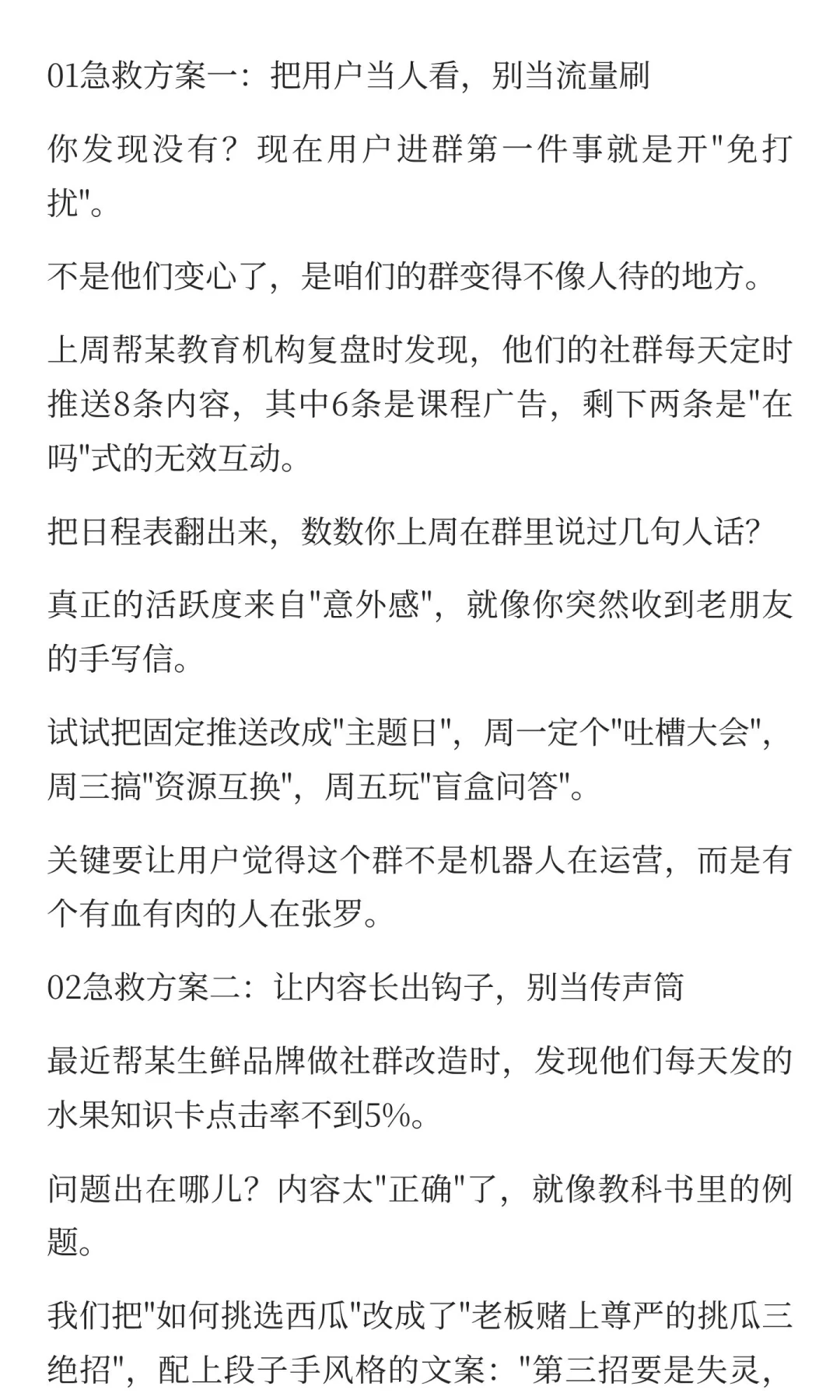 做私域，社群活跃度暴跌的5个急救方案！