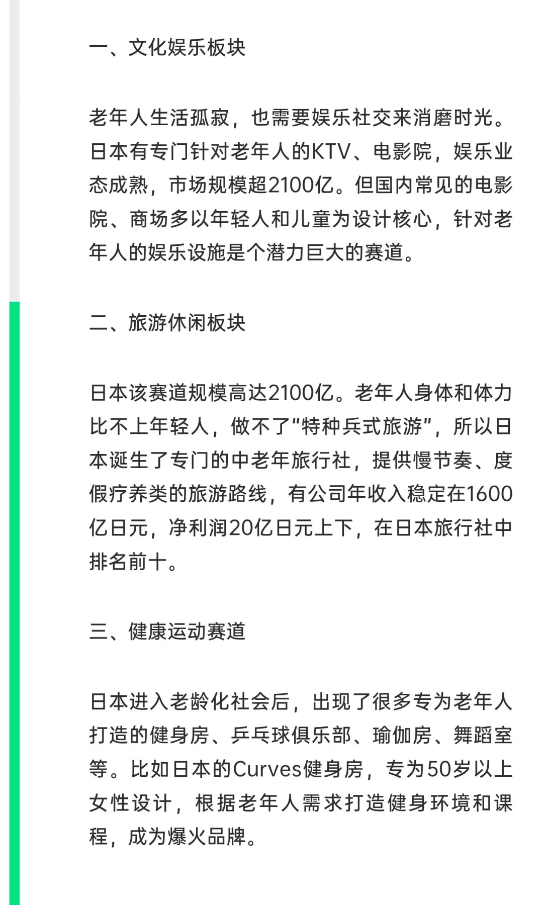 银发经济崛起，背后的七大机会