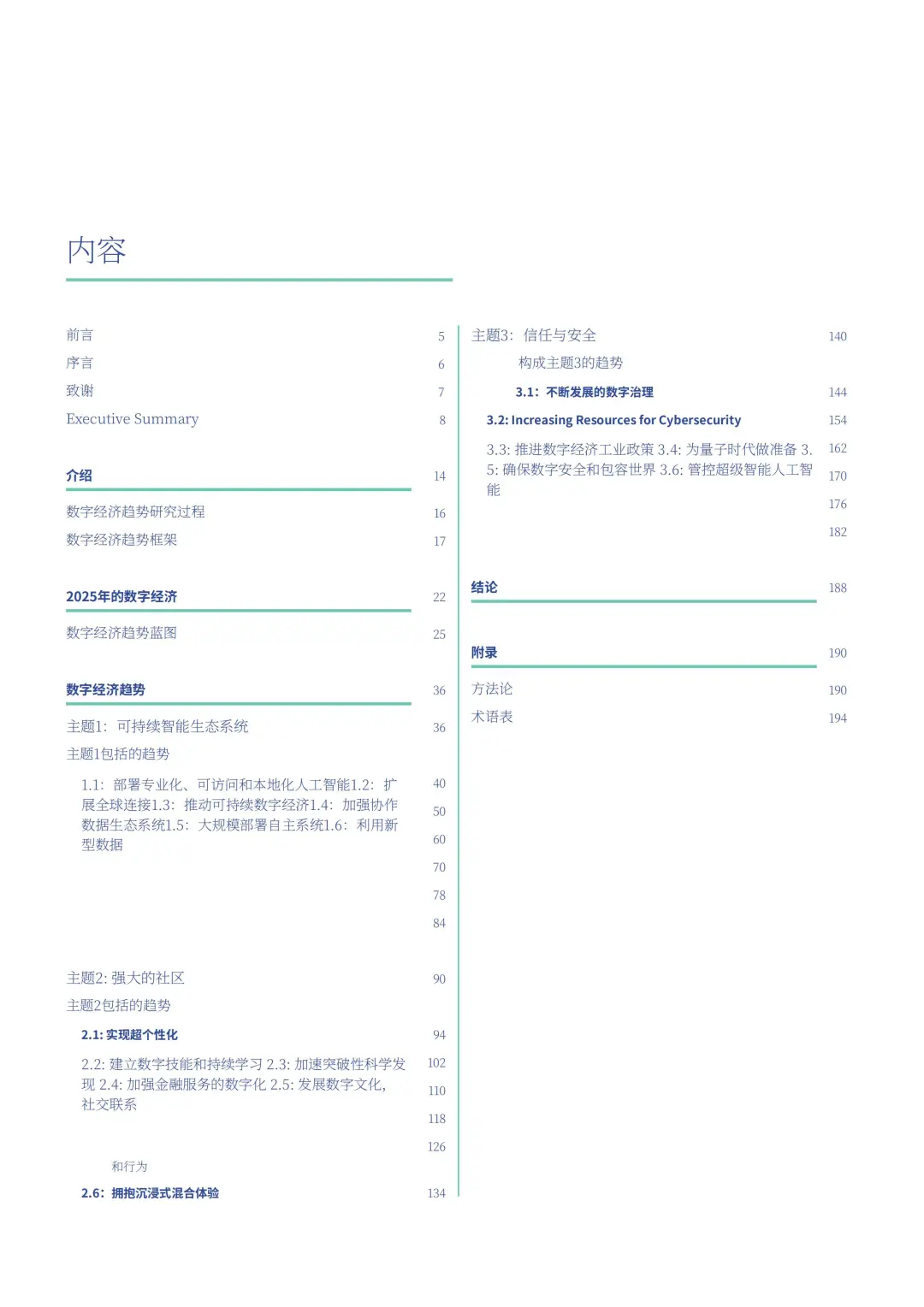 205 页 | ?2025 数字经济趋势抢先看
