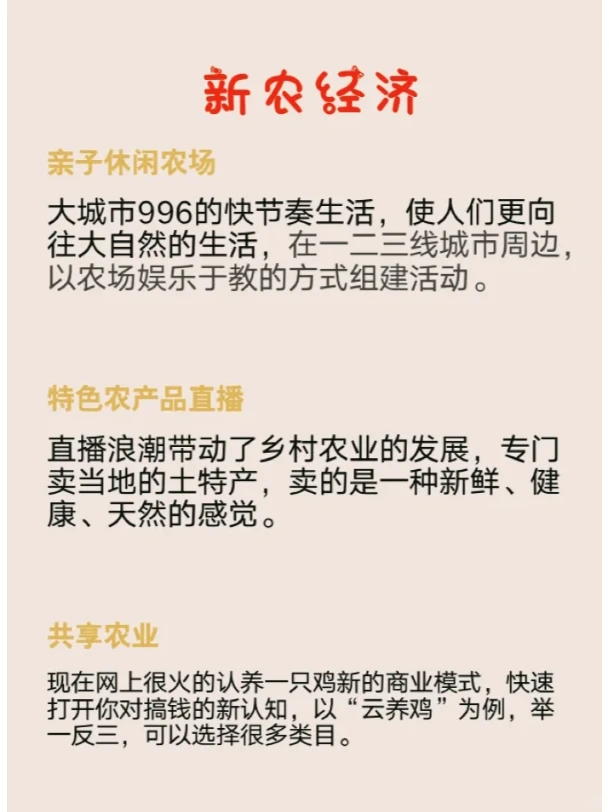 2024创业新趋势|普通人能把握的新机遇?