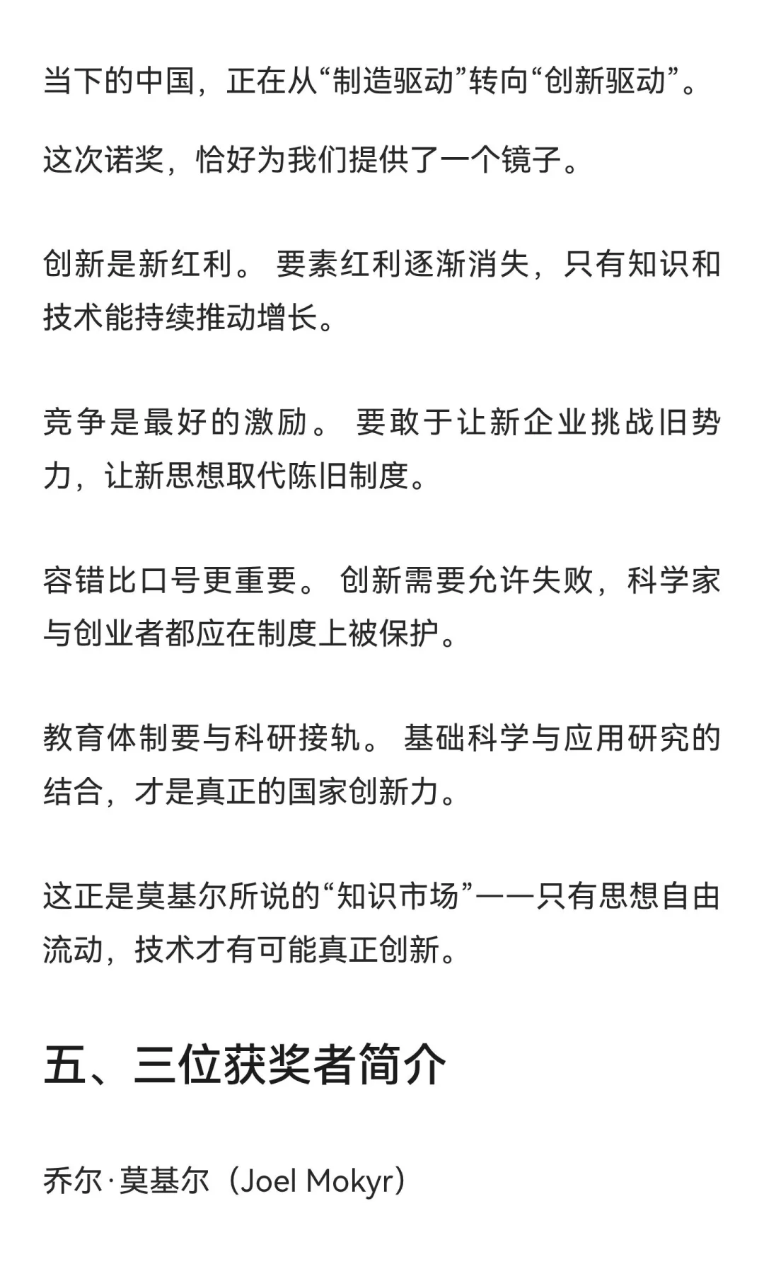 创新的力量：2025年诺贝尔经济学奖告诉我们