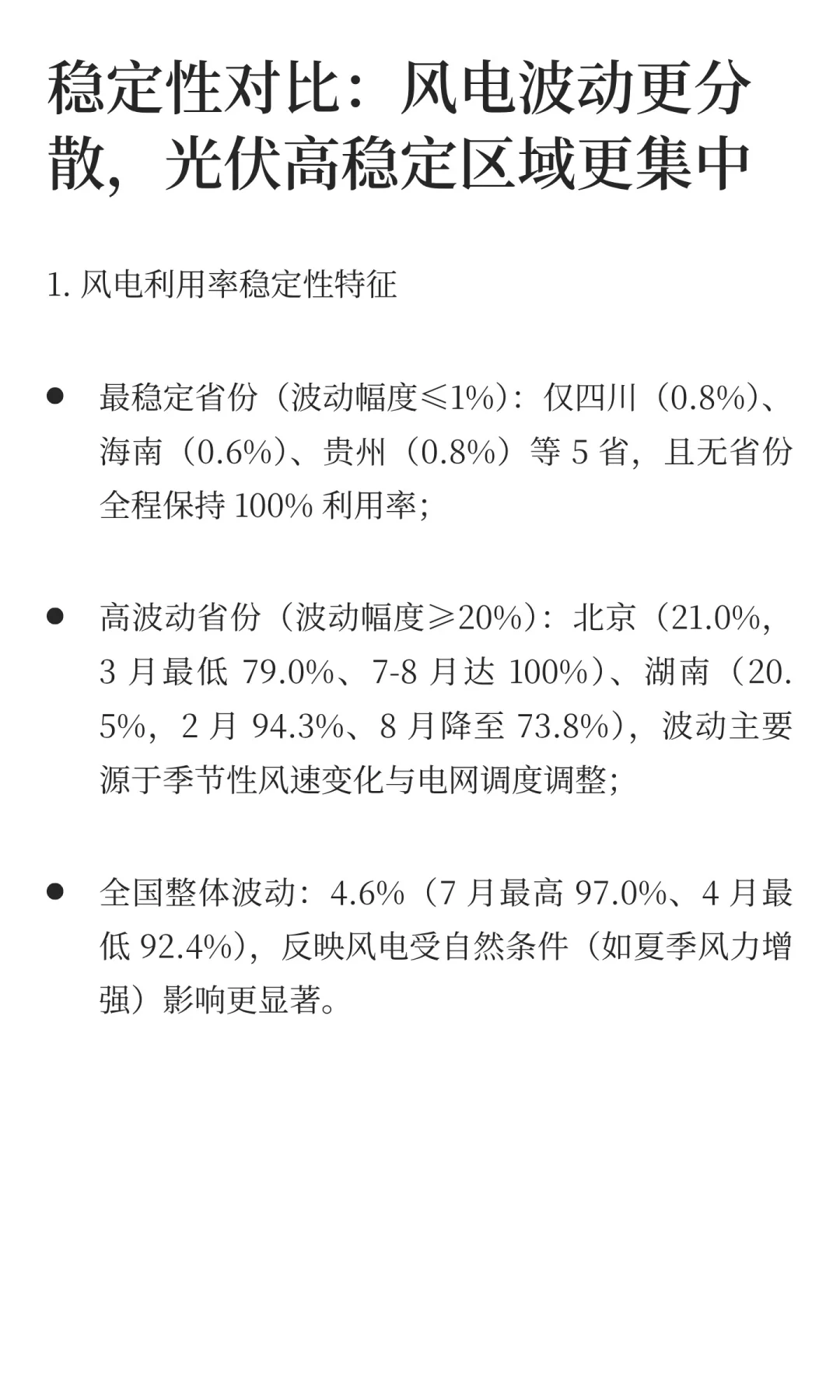 2025风电与光伏利用率分析-东高西低中波动