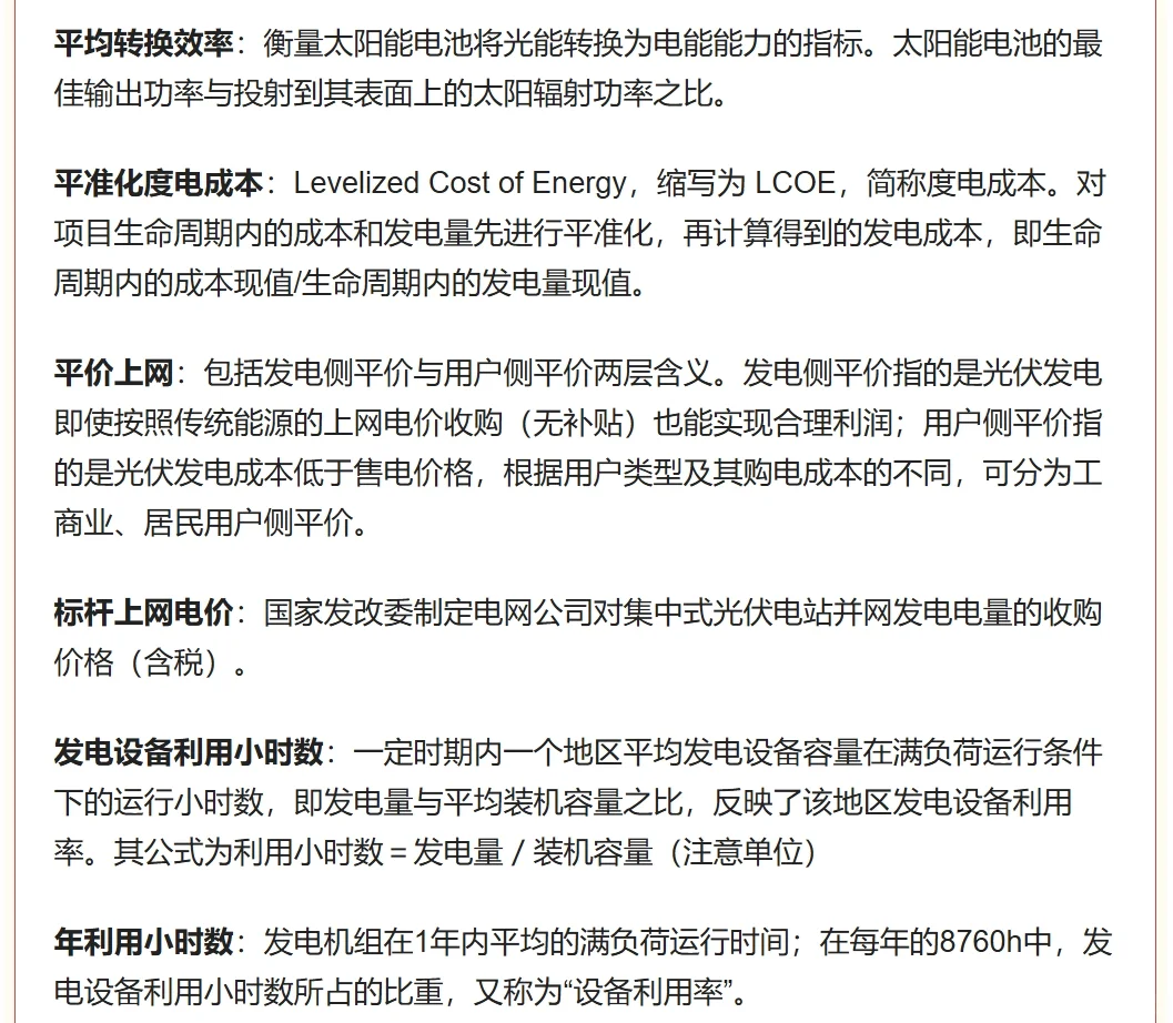 光伏行业专业术语一遍学会