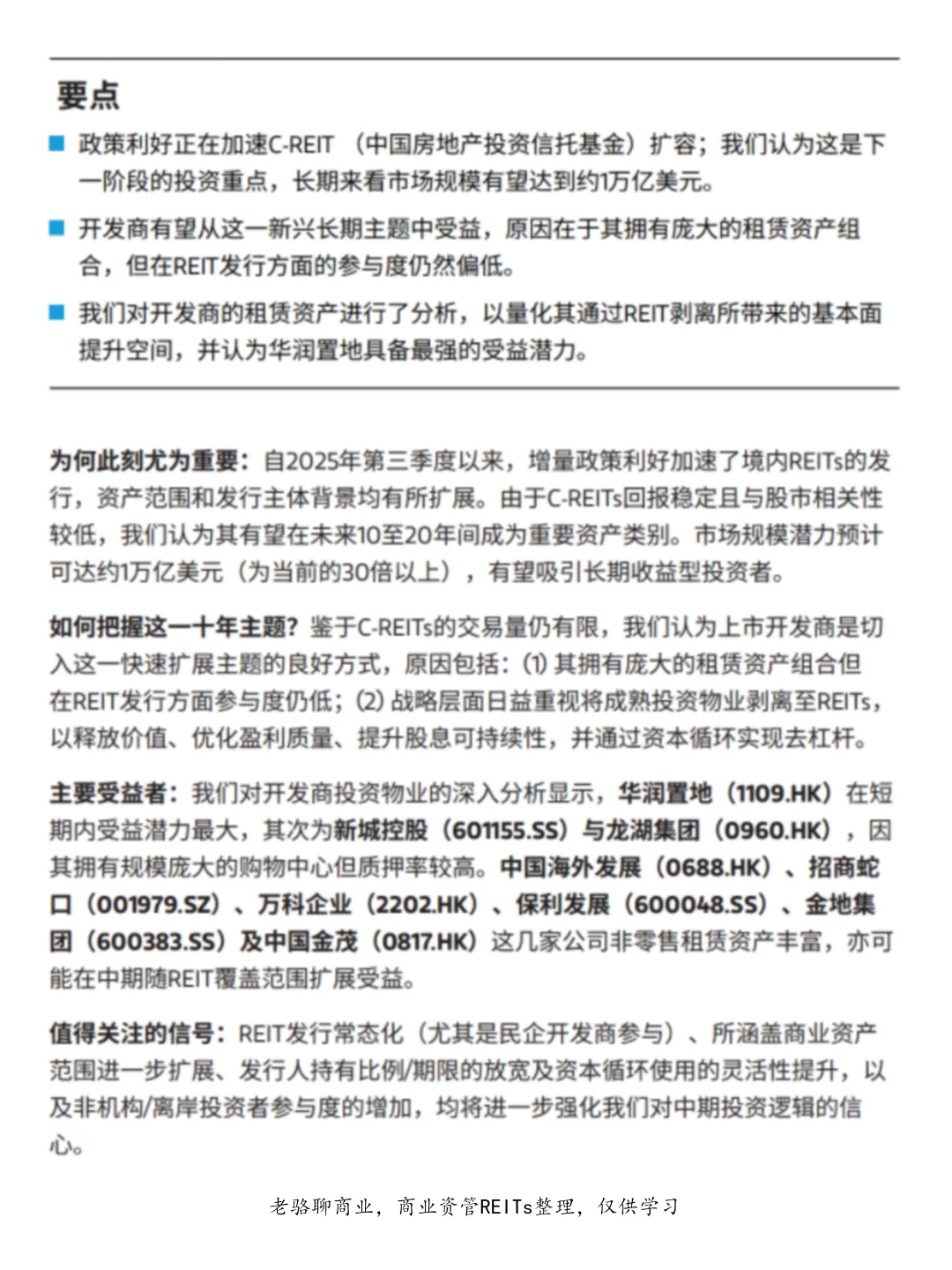 C-REITs:开启未来十年的投资新篇章