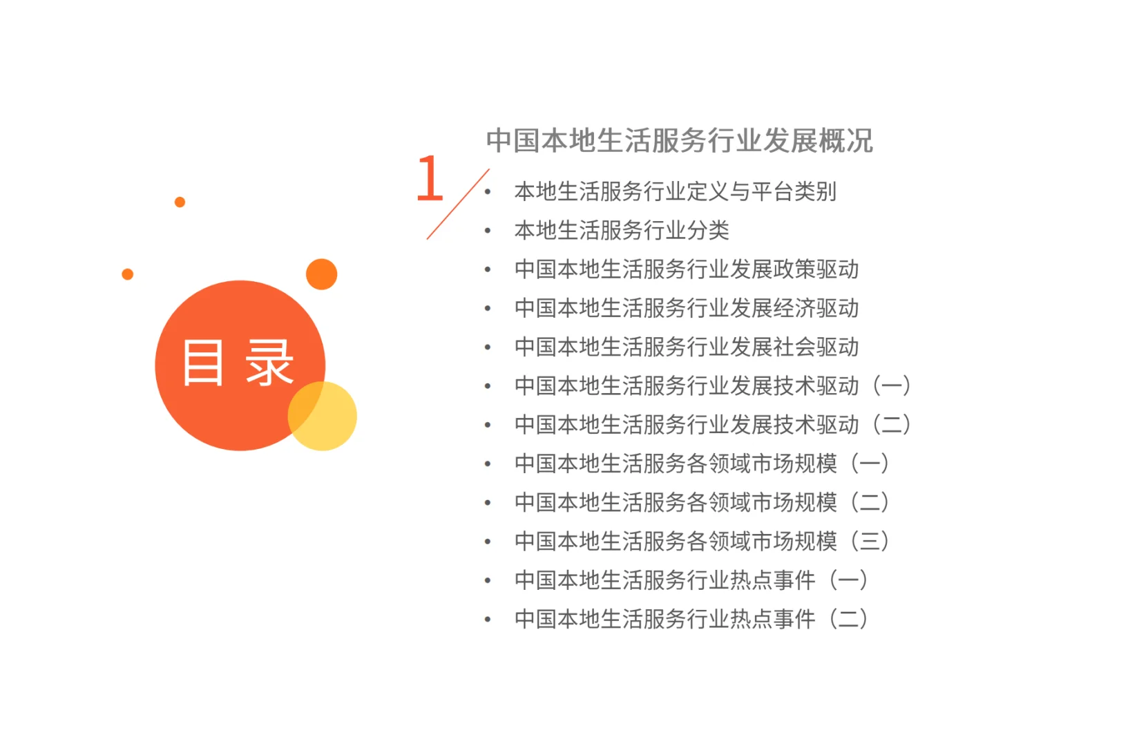 2023-2024年中国本地生活服务行业市场监测