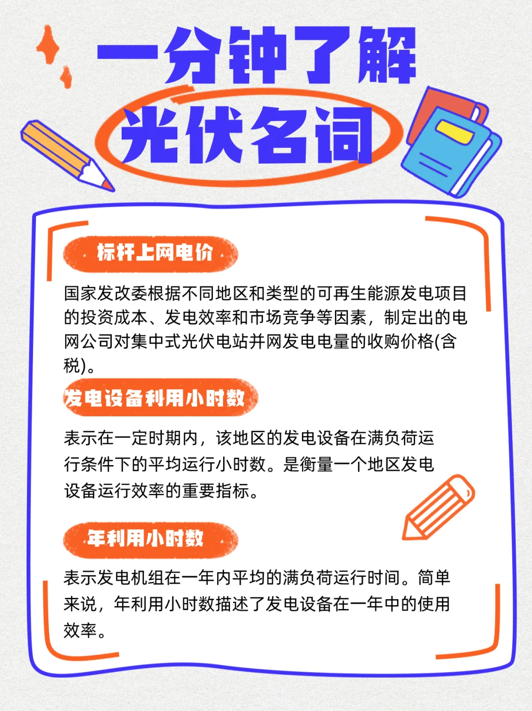 光伏黑话大全，1分钟速成！