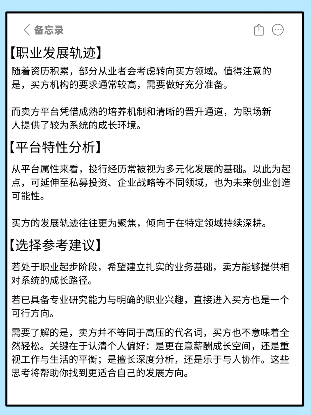金融求职方向指南,买方与卖方如何选择